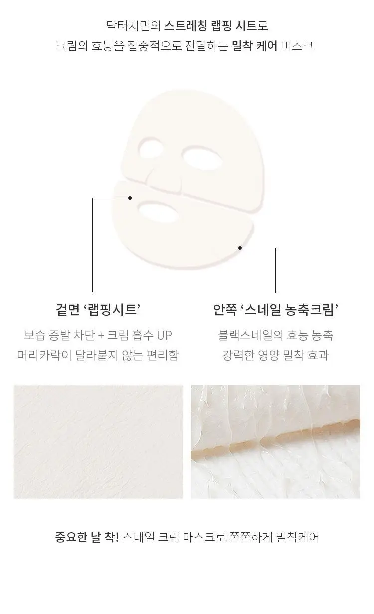 [영양/탄력] 닥터지 로얄 블랙스네일 크림마스크 1매 상세페이지 4